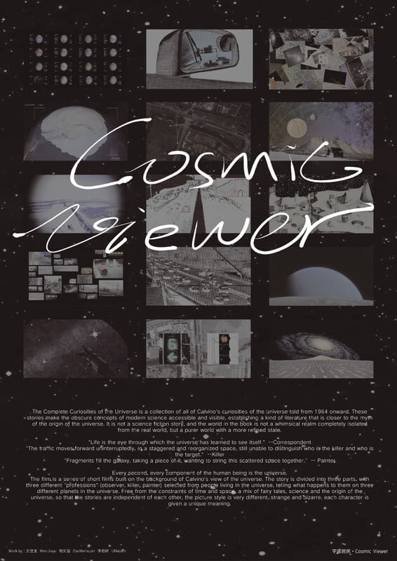 《Cosmic Viewer》 poster