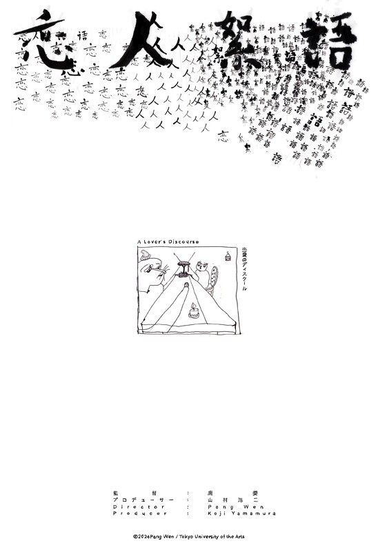 A lover’s discourse poster